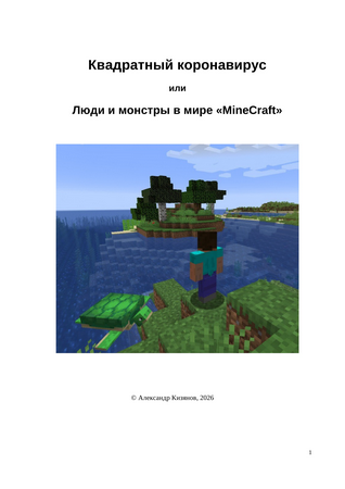 Квадратный_коронавирус_001